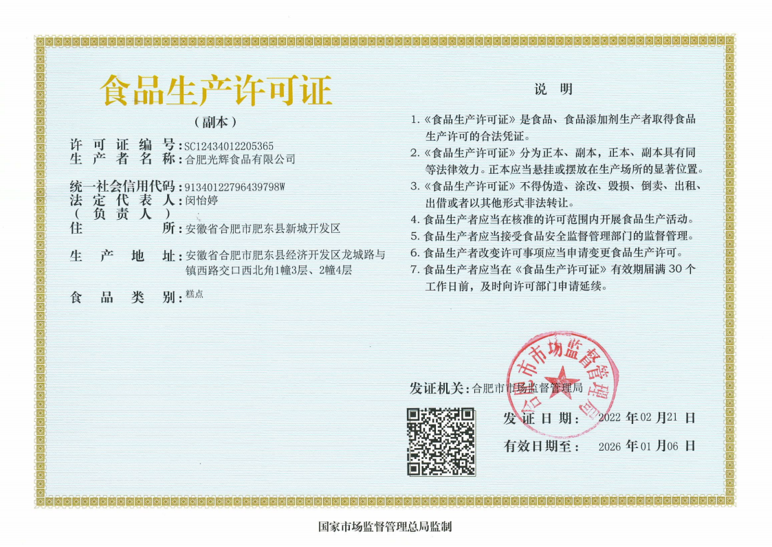 食品生产许可证