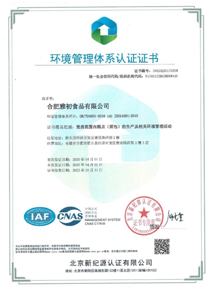 ISO14001环境管理体系