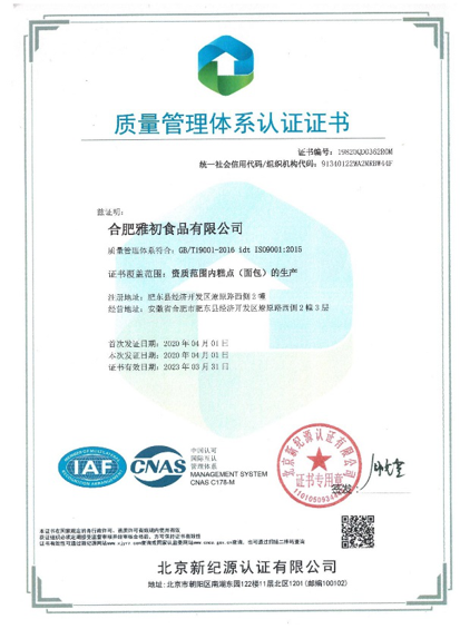 ISO9001质量管理体系认证