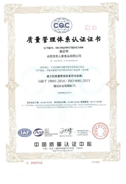 2018年1月吉利人家公司获ISO9001质量管理体系认证