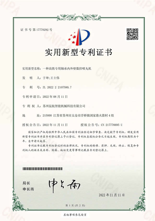 实用新型名称：一种高铁专用轴承内外壁国产精品久久人妻互换毛片